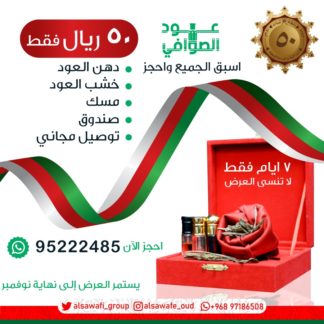 عود الصوافي - عرض العيد الوطني 50
